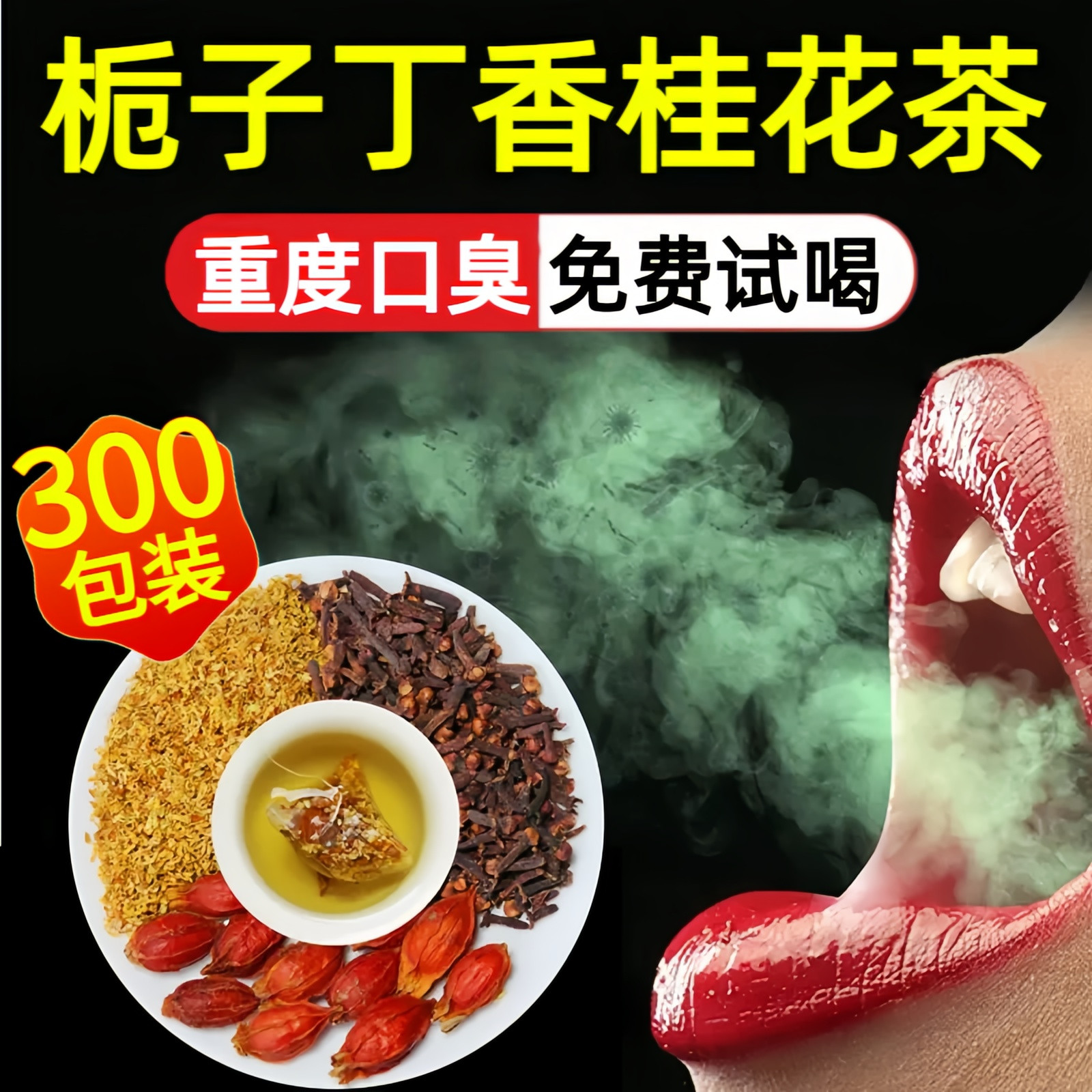栀子丁香桂花茶包组合正品旗舰店调理肠胃女士口气重除口臭养生茶