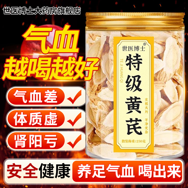 黄芪中药材正宗甘肃岷县正品官方旗舰店补气养血当归麦冬红枣枸杞