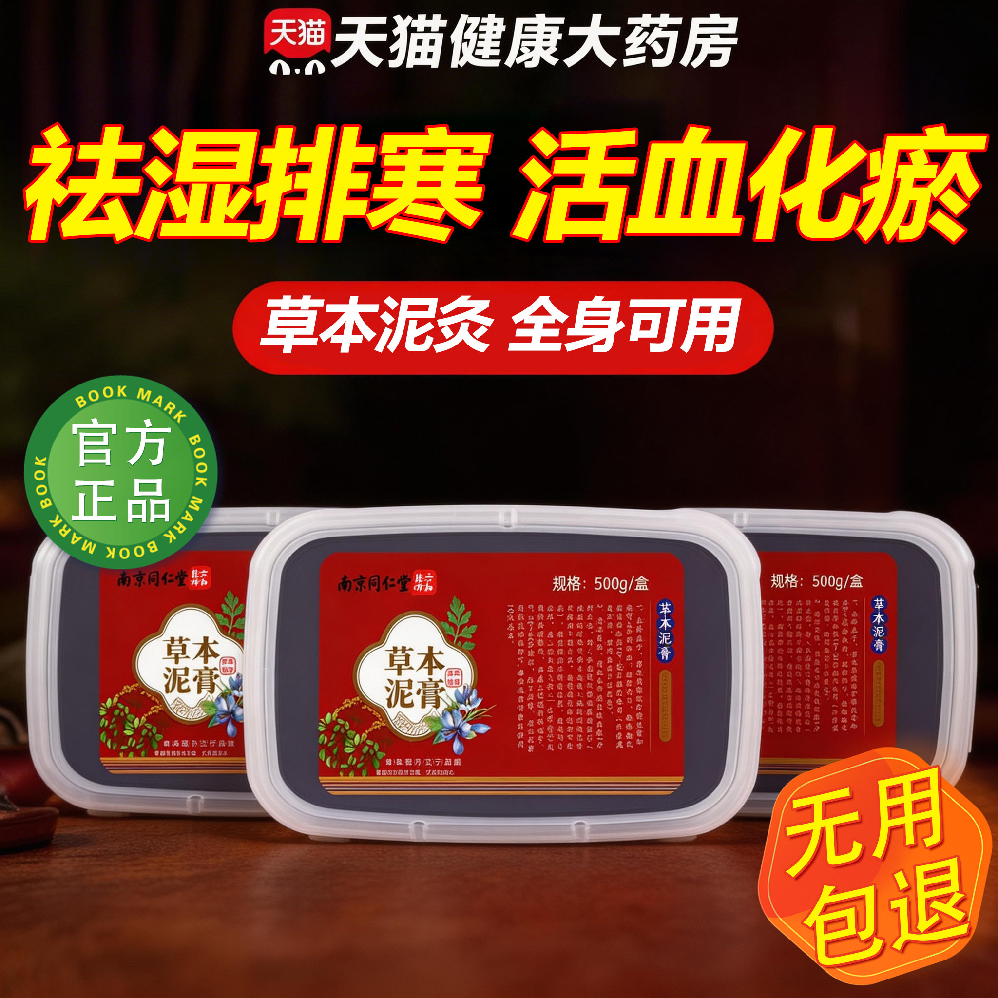 泥灸中药祛湿排寒活血化瘀去湿气驱寒草本中药热敷官方旗舰店正品