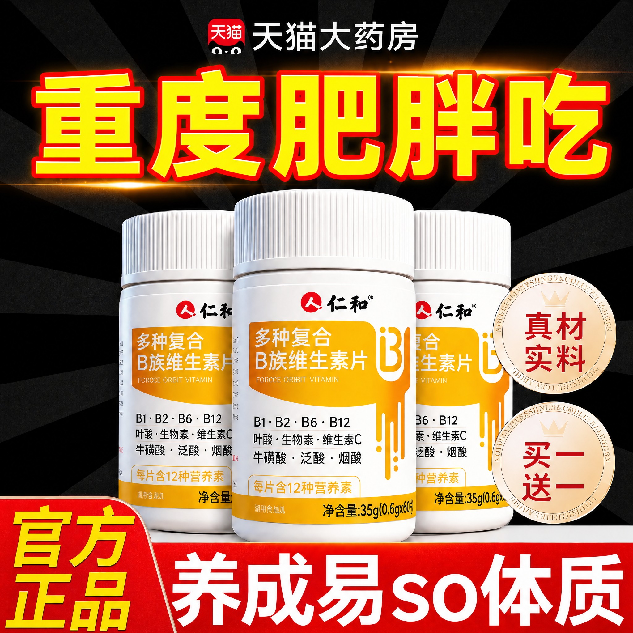 维生素b族提高新陈代谢脂减v仁和官方旗舰店正品代谢慢促新陈代谢
