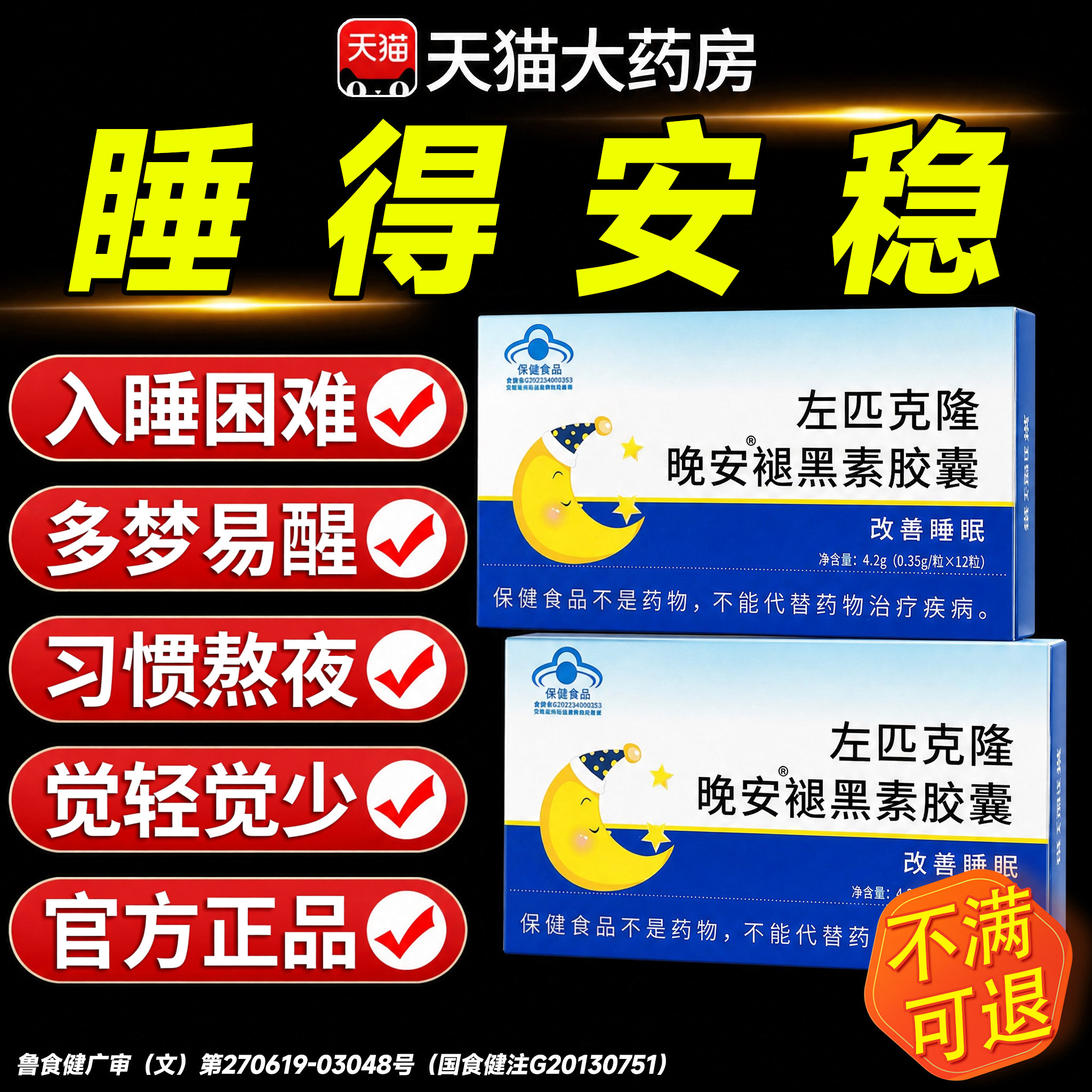 佑右佐克匹隆片官方旗舰店正品褪黑素睡眠片左匹克克隆片安瓶助眠