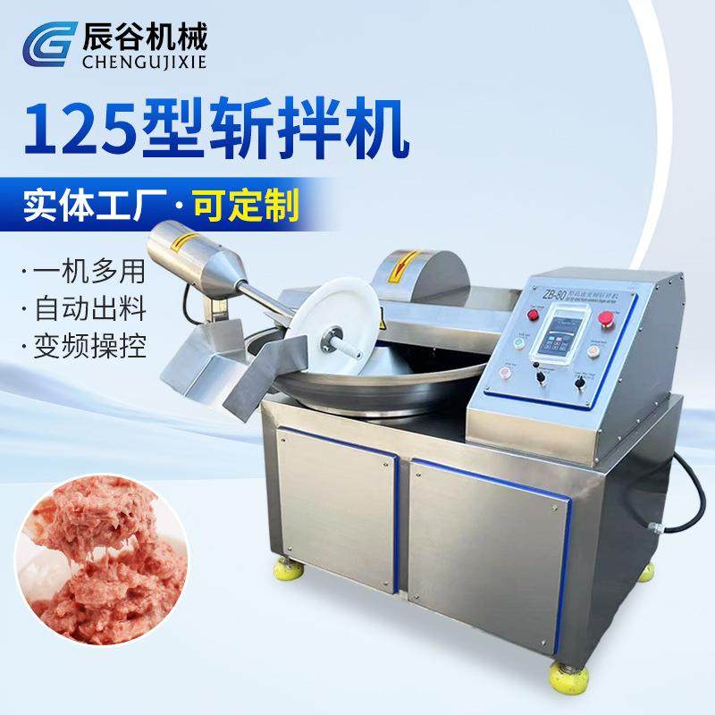 山东厂家不锈钢125型斩拌机 多功能鸡鸭肉乳化斩拌机馅料加工设备,清洗/食品/商业设备,肉制品加工设备,淘宝优惠券,粉丝福利购,淘宝优惠卷