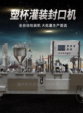 冰淇淋饮料全自动灌装封口机 流水线式薄膜片封口ACFS-4R