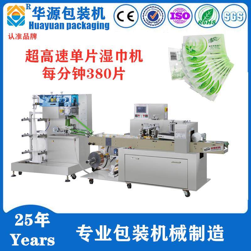 厂家直销JBK260S新型超高速一片 单片湿巾机 湿巾包装机 质量保修,办公设备/耗材/相关服务,包装机,淘宝优惠券,粉丝福利购,淘宝优惠卷