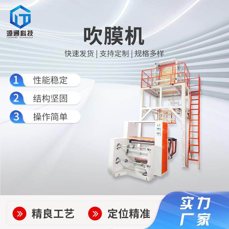 全自动热收缩膜吹膜机 垃圾袋快递袋包装袋制袋机 全降解PE吹膜机,五金/工具,吹膜机,淘宝优惠券,粉丝福利购,淘宝优惠卷