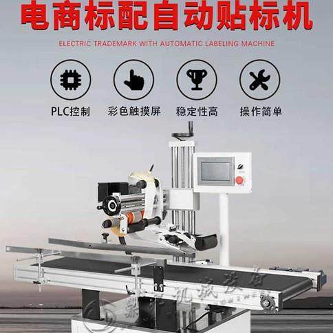 鼎邦自动平面贴标机纸盒贴标签电商快递贴单塑料袋自动贴标机,五金/工具,贴标机,淘宝优惠券,粉丝福利购,淘宝优惠卷