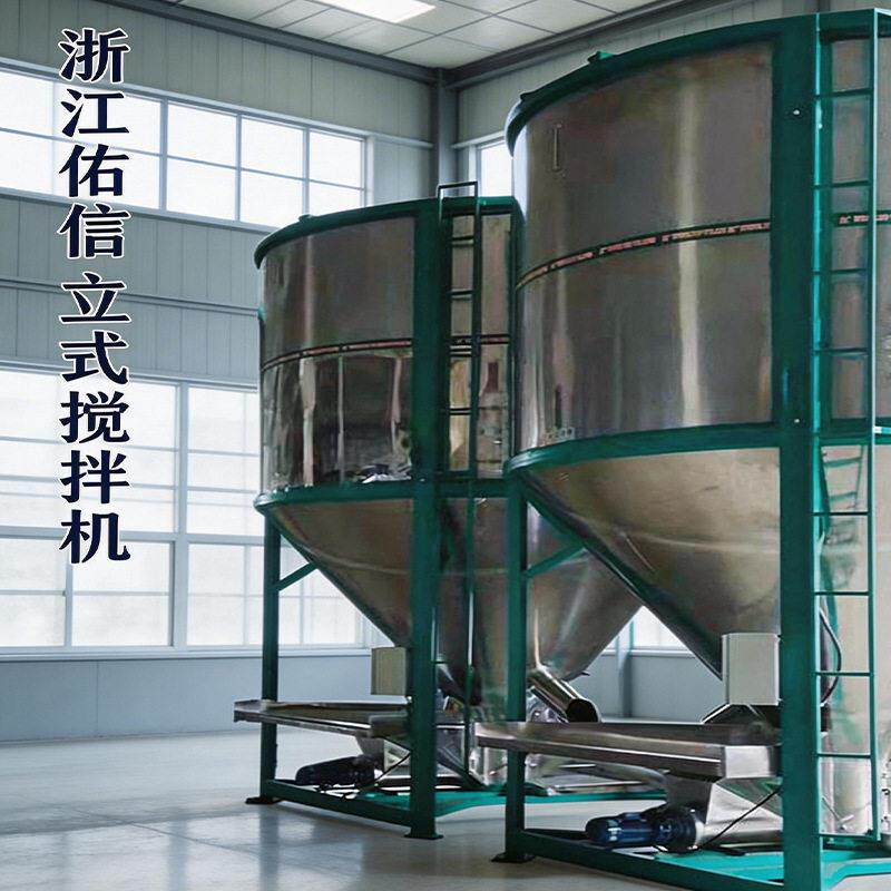 浙江佑信立式不锈钢搅拌机塑料破碎料色母混料搅拌均匀色差少
