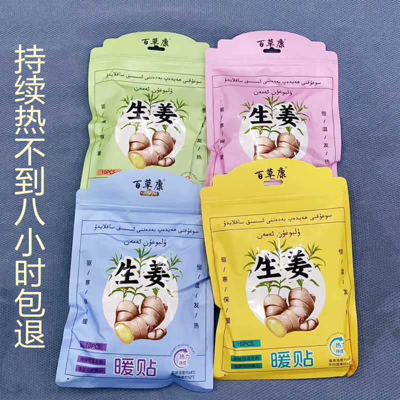 生姜暖身贴 暖宝宝暖宫贴姨妈贴驱寒保暖贴自发热敷贴学生成人