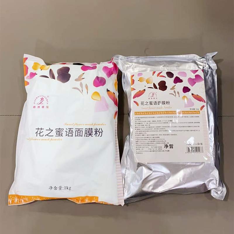嘉洲樱花花之蜜语软膜粉 丝滑补水净皙提亮肤色面膜粉 美容院专用