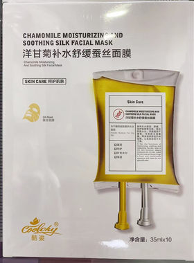 酷姿洋甘菊补水舒缓蚕丝面膜保湿清洁收缩毛孔控油亮肤男女士水嫩