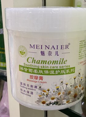 洋甘菊按摩膏面部 美容院装  脸身体舒缓通经络补水按摩霜