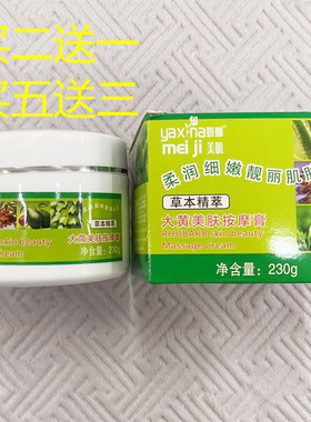 美容院装大黄美肤按摩膏 紧肤塑形胳膊腿肚子后背紧致霜