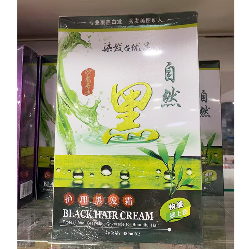 景红达护理黑发霜 自然黑 遮盖白发 焗油焗黑染发膏 发廊同款