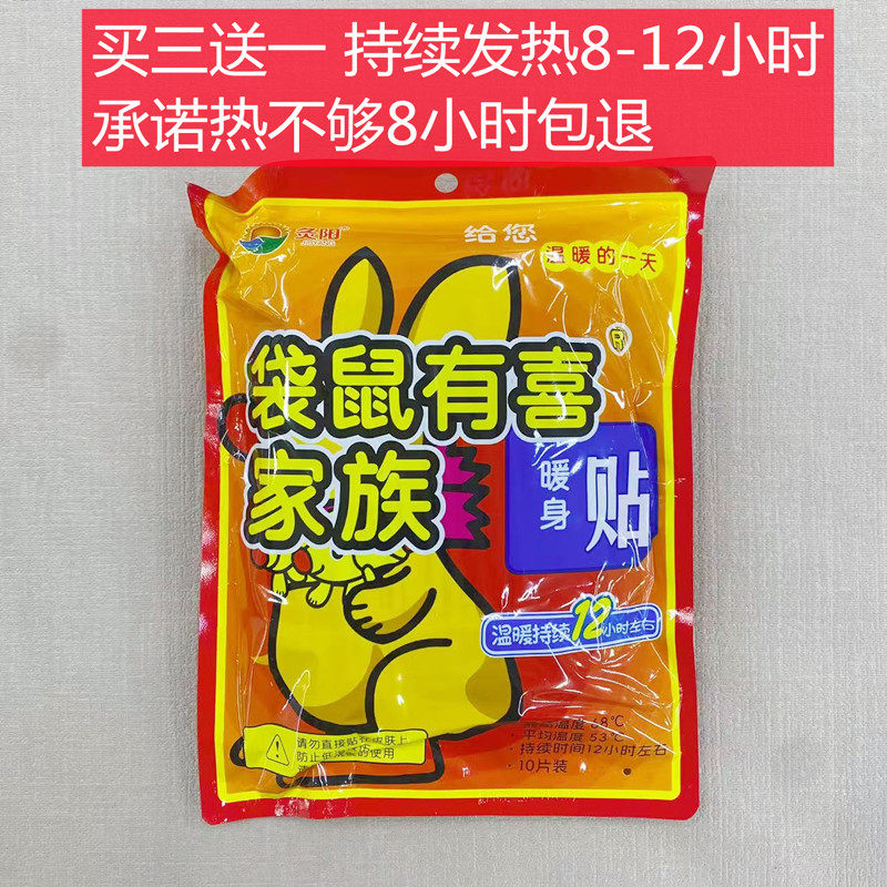 灸阳暖身贴暖宫贴自发热袋鼠有喜家族暖身暖宝宝 本市可自取