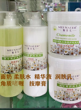 洋甘菊修护舒缓肌肤柔肤水洗面奶润肤乳按摩膏去角质精华液院装