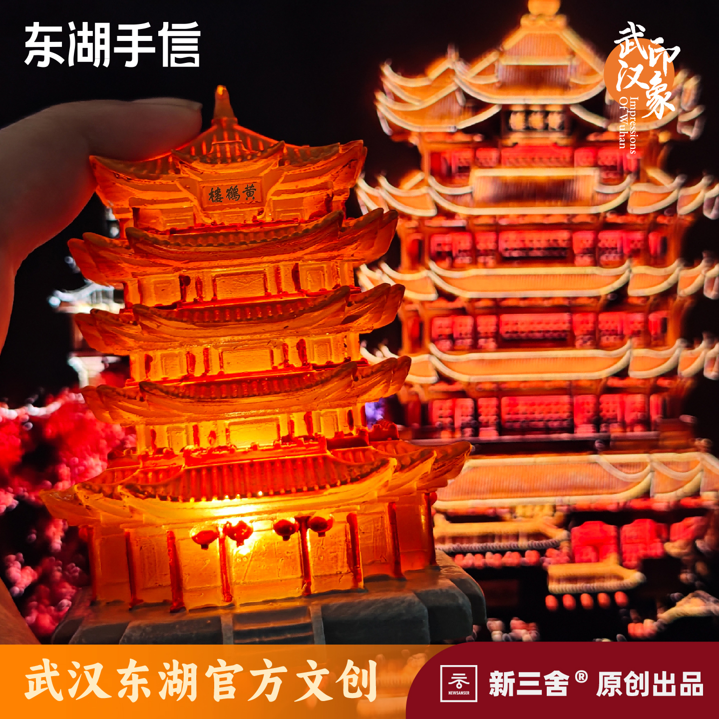 东湖手信武汉印象黄鹤楼3D冰箱贴