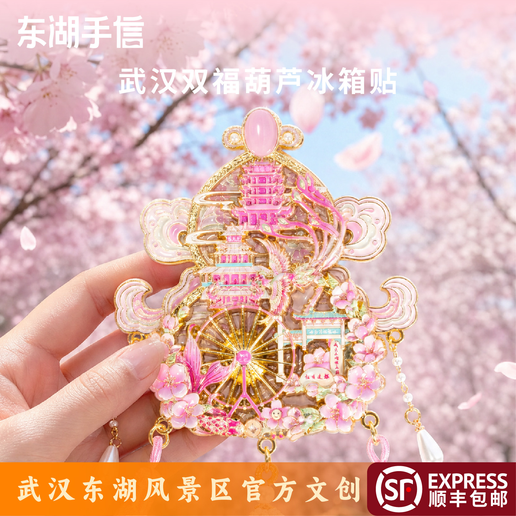 武汉印象双福葫芦黄鹤楼冰箱贴