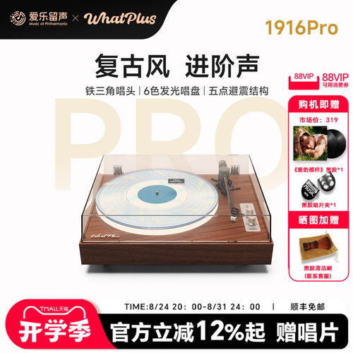 问加1916Pro黑胶留声机蓝牙发光