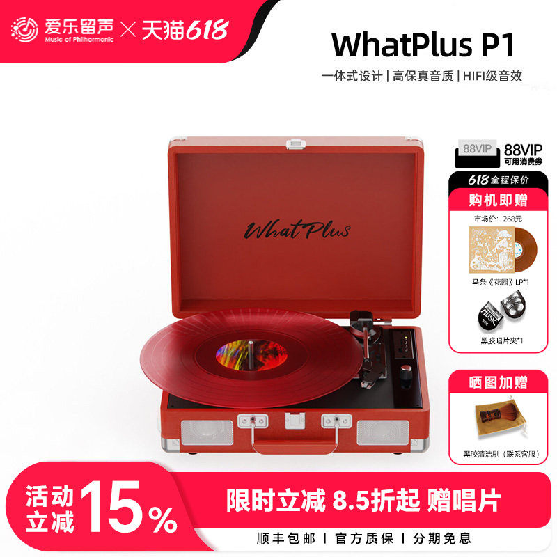 WhatPlus问加 P1黑胶唱片机留声机蓝牙音响便携一体机复古皮箱款