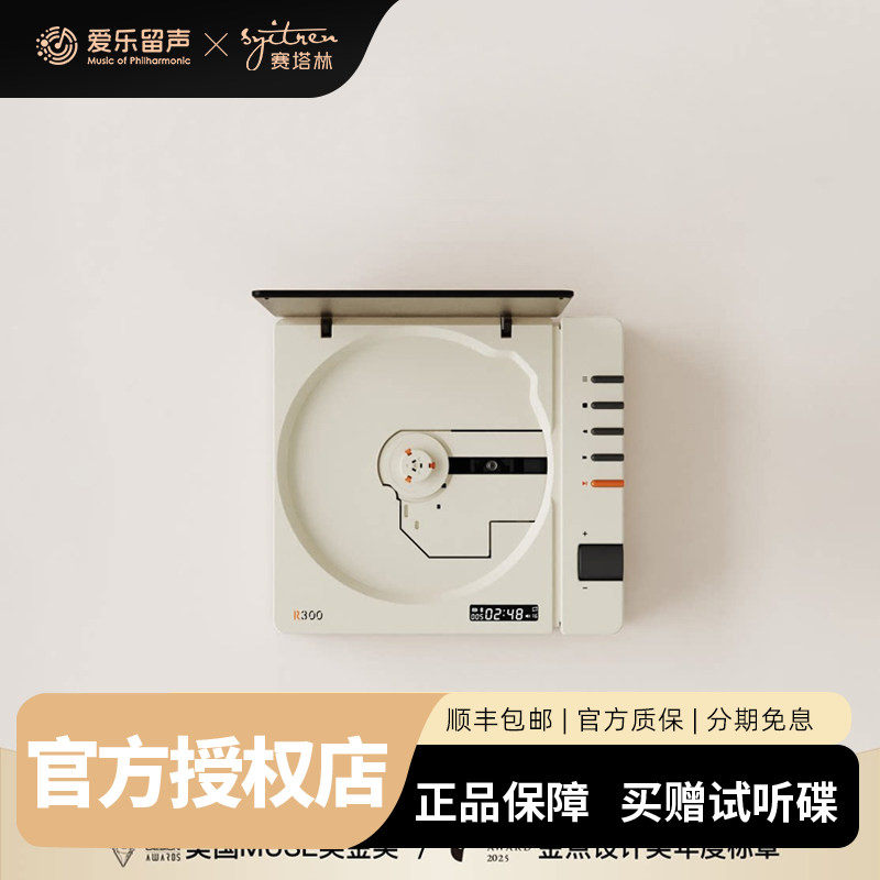 赛塔林R300一体式便携CD播放机复古双向蓝牙音箱MUSE设计奖金奖