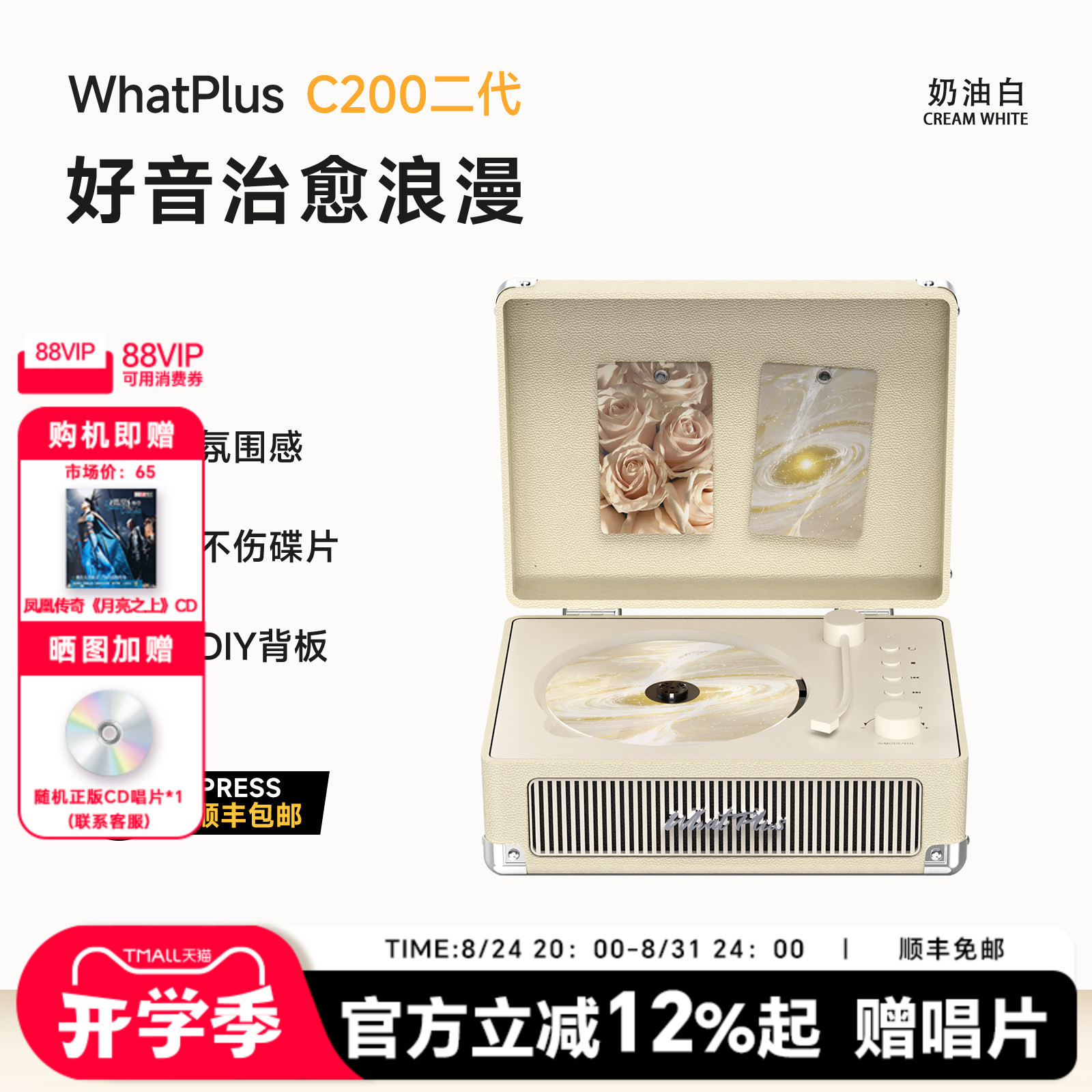 问加C200二代CD机唱片机礼物