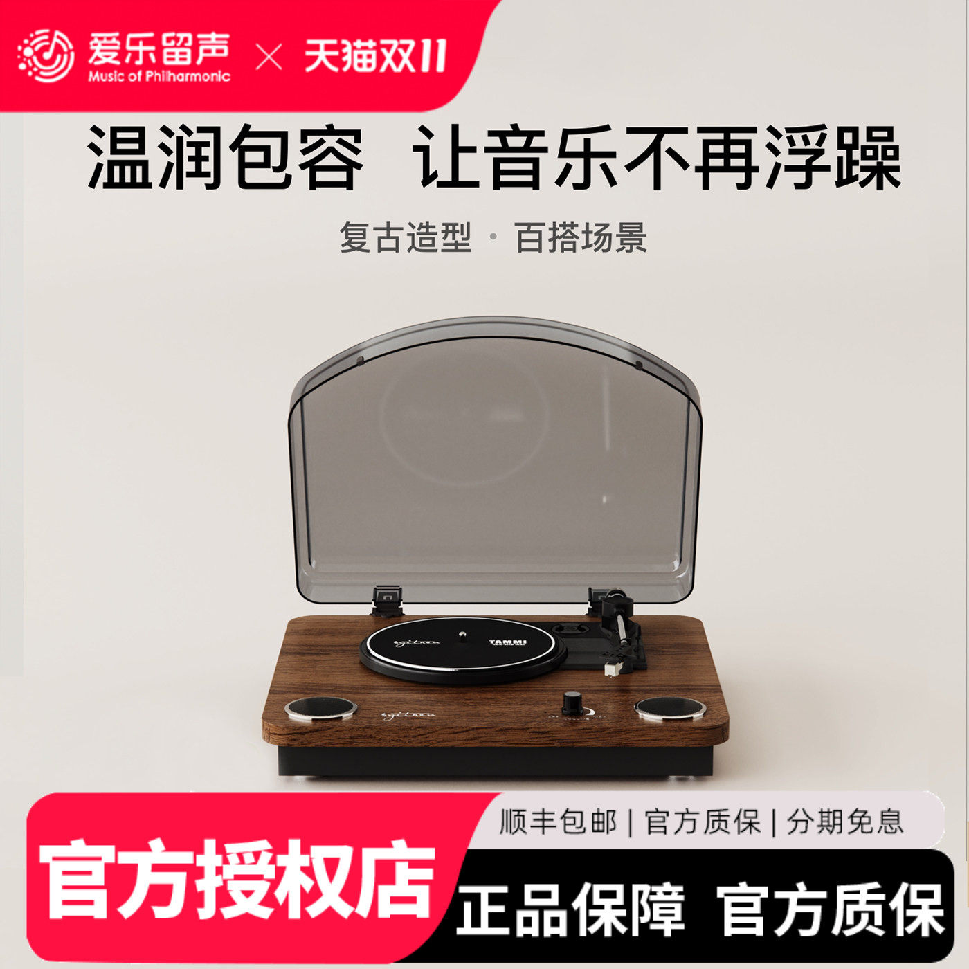 赛塔林一体式黑胶唱机