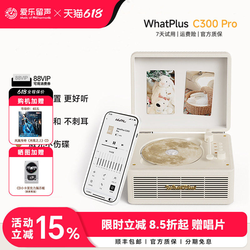 WhatPlus问加C300Pro cd机App版蓝牙音响cd唱片机周杰伦cd播放机