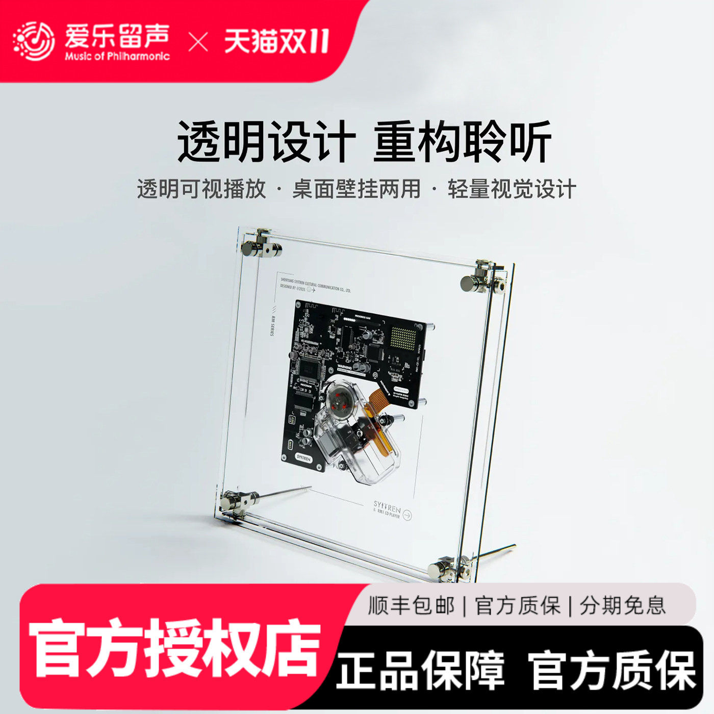 赛塔林RM1 透明画框CD机 壁挂便携CD播放机蓝牙专辑播放器遥控