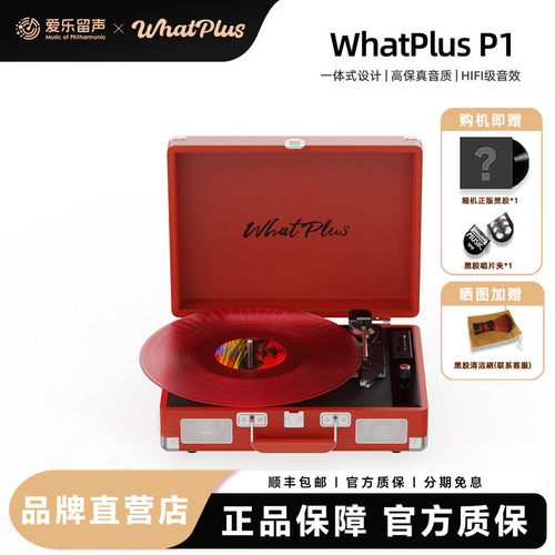 问加P1复古黑胶留声机蓝牙便携