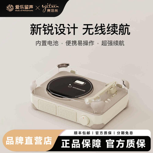 赛塔林T400便携一体式黑胶唱机