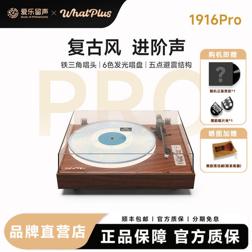问加1916Pro黑胶留声机蓝牙发光