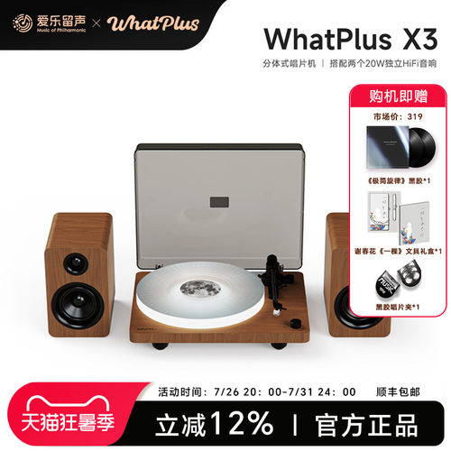 问加X3黑胶留声机缪斯奖