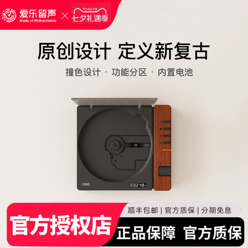 正版赛塔林R300一体式CD播放机