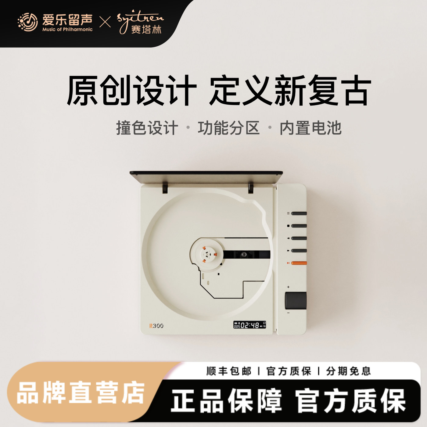 正品赛塔林CD播放机R300复古唱片机双向蓝牙音箱专辑便携播放器
