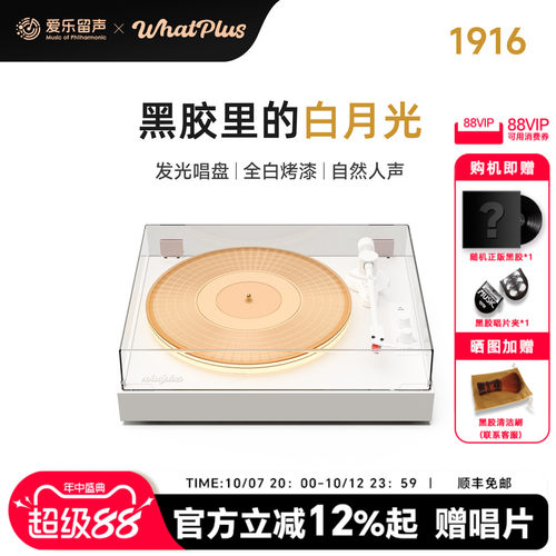 问加19166珍珠白黑胶唱片机