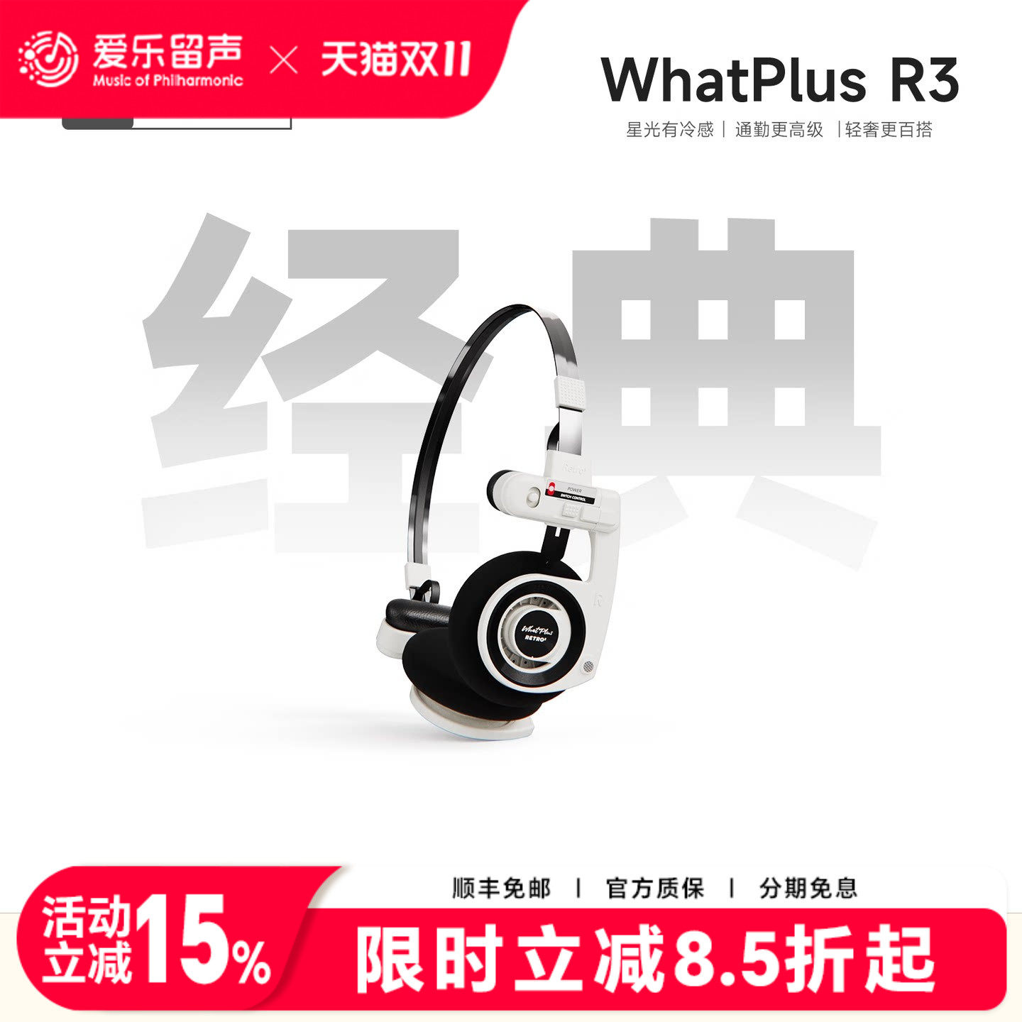 WhatPlus问加 R3经典系列 复古拍照神器无线头戴式蓝牙耳机滑雪