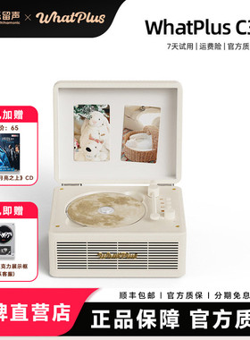WhatPlus问加 C300复古系列 cd机唱片机复古CD专辑机追星礼物