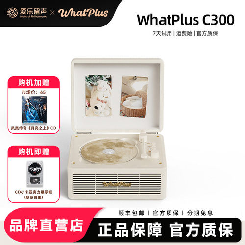 问加C300复古CD机追星礼物