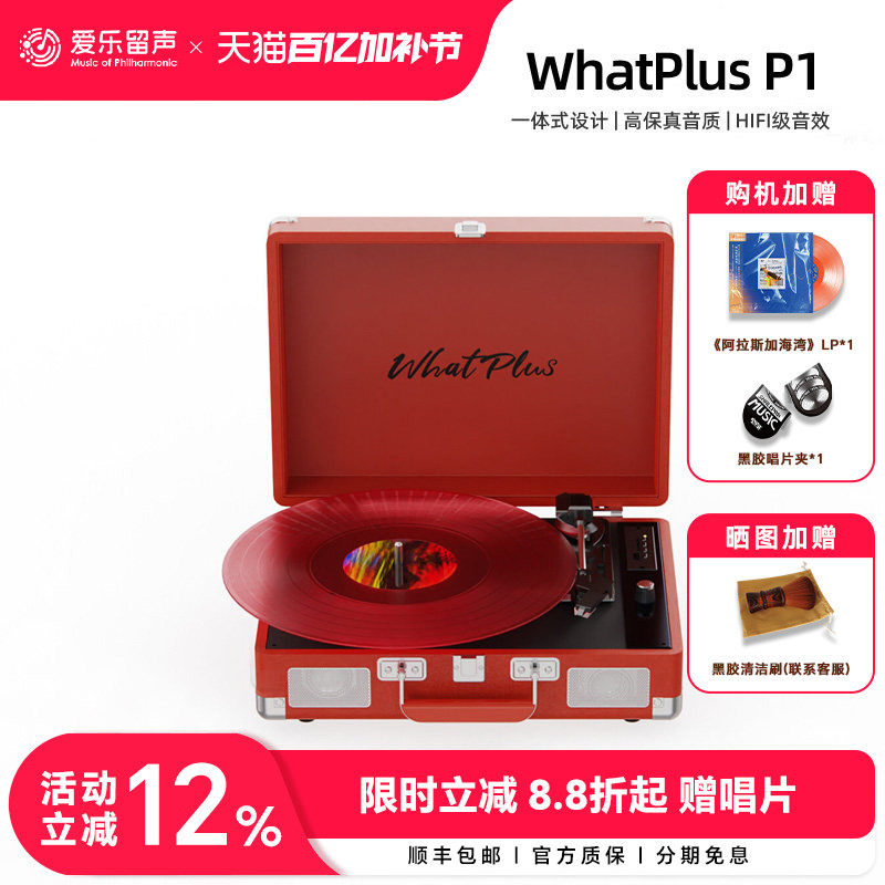 WhatPlus问加 P1黑胶唱片机留声机蓝牙音响便携一体机复古皮箱款