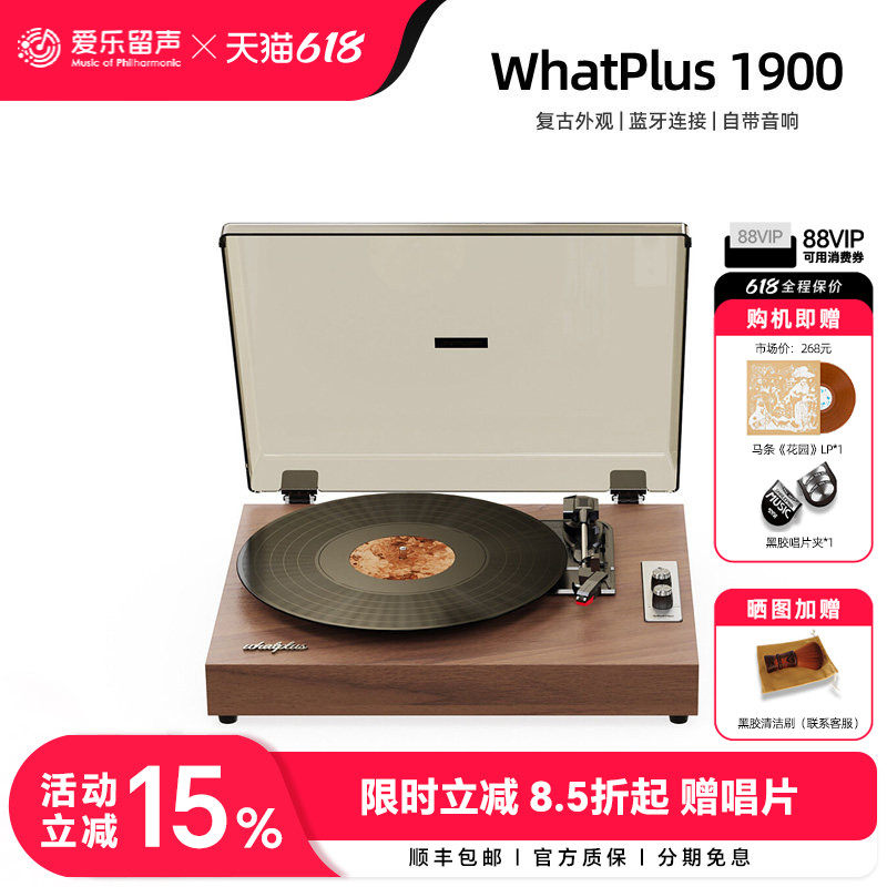 WhatPlus问加 1900黑胶唱片机 复古留声机音响黑胶唱机蓝牙音箱