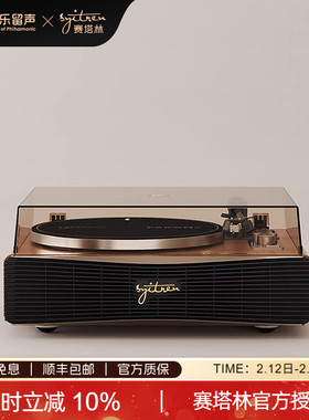 正品赛塔林PARON二代黑胶唱片机蓝牙音响摆件复古生日礼物留声机