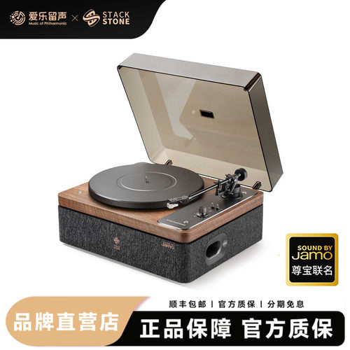 堆石x尊宝Jamo联名蓝牙黑胶唱机