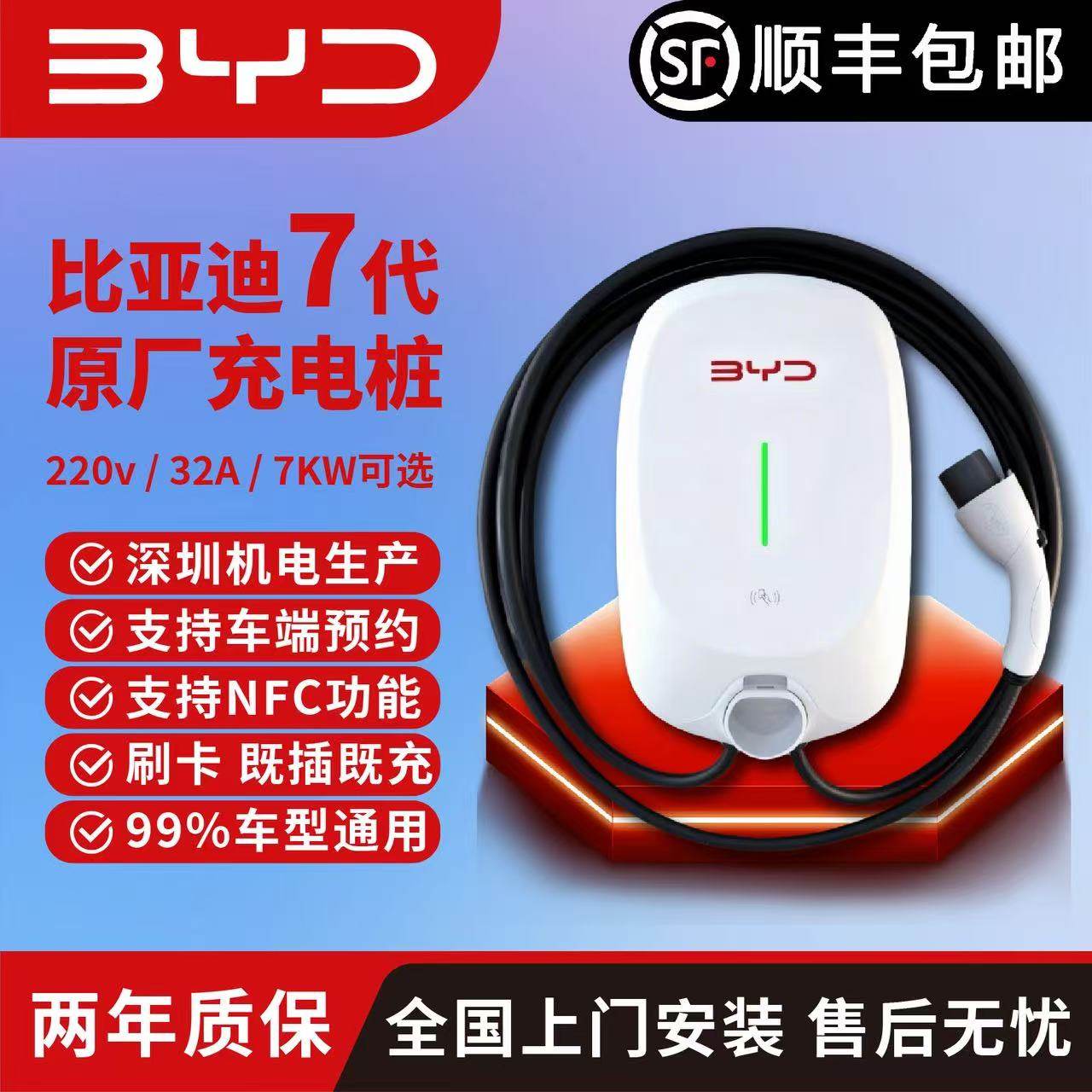 比亚迪原厂充电桩汉.唐.宋.元.秦.海豹海豚新能源电动汽车家用7kw