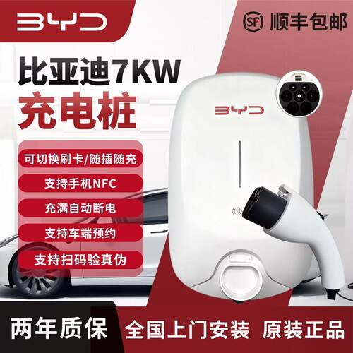 比亚迪充电桩7kw新能源汽车通用