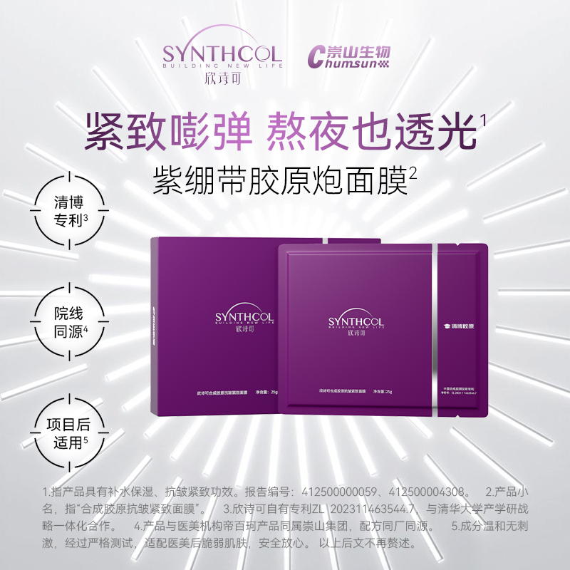 欣诗可抗皱紧致抗衰抗氧化去暗沉补水保湿舒缓修护胶原蛋白面膜