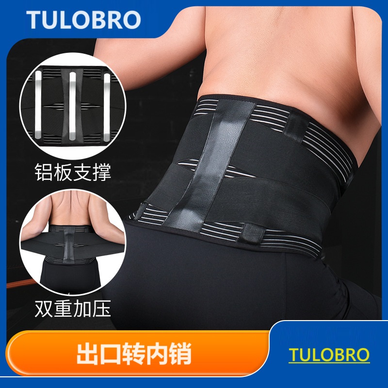 TULOBRO男士护腰铝条保护健身