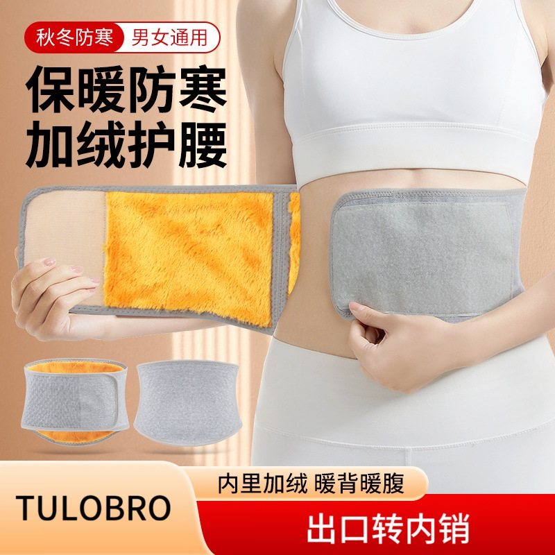 TULOBRO加绒保暖护腰带防寒神器