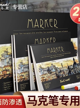 Touchmark马克笔专用纸8k/4k/A4手绘动漫绘图纸A3/B5美术生丙烯专用绘画本马克本漫画纸儿童学生手抄报专用纸
