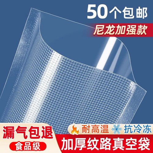 真空袋食品袋网纹路家用