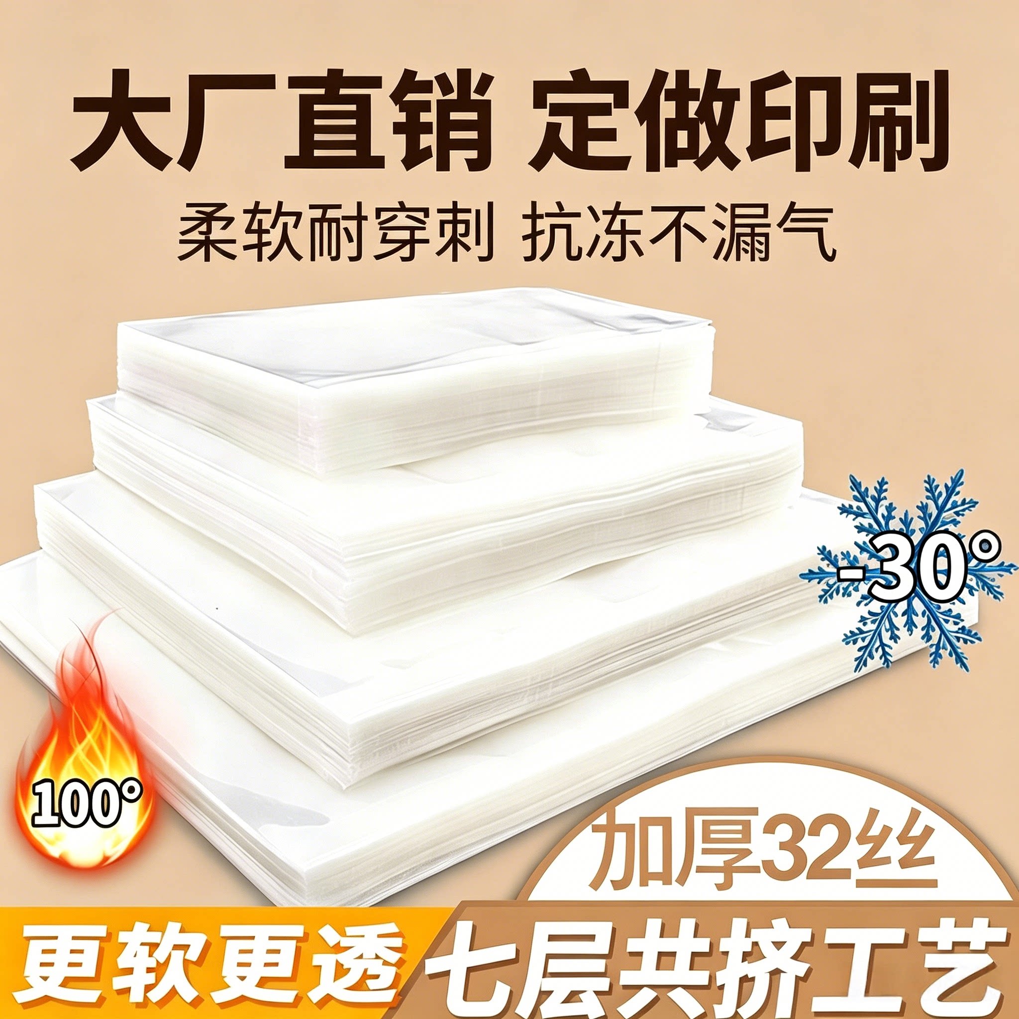 真空共挤加厚32丝食品保鲜袋图片